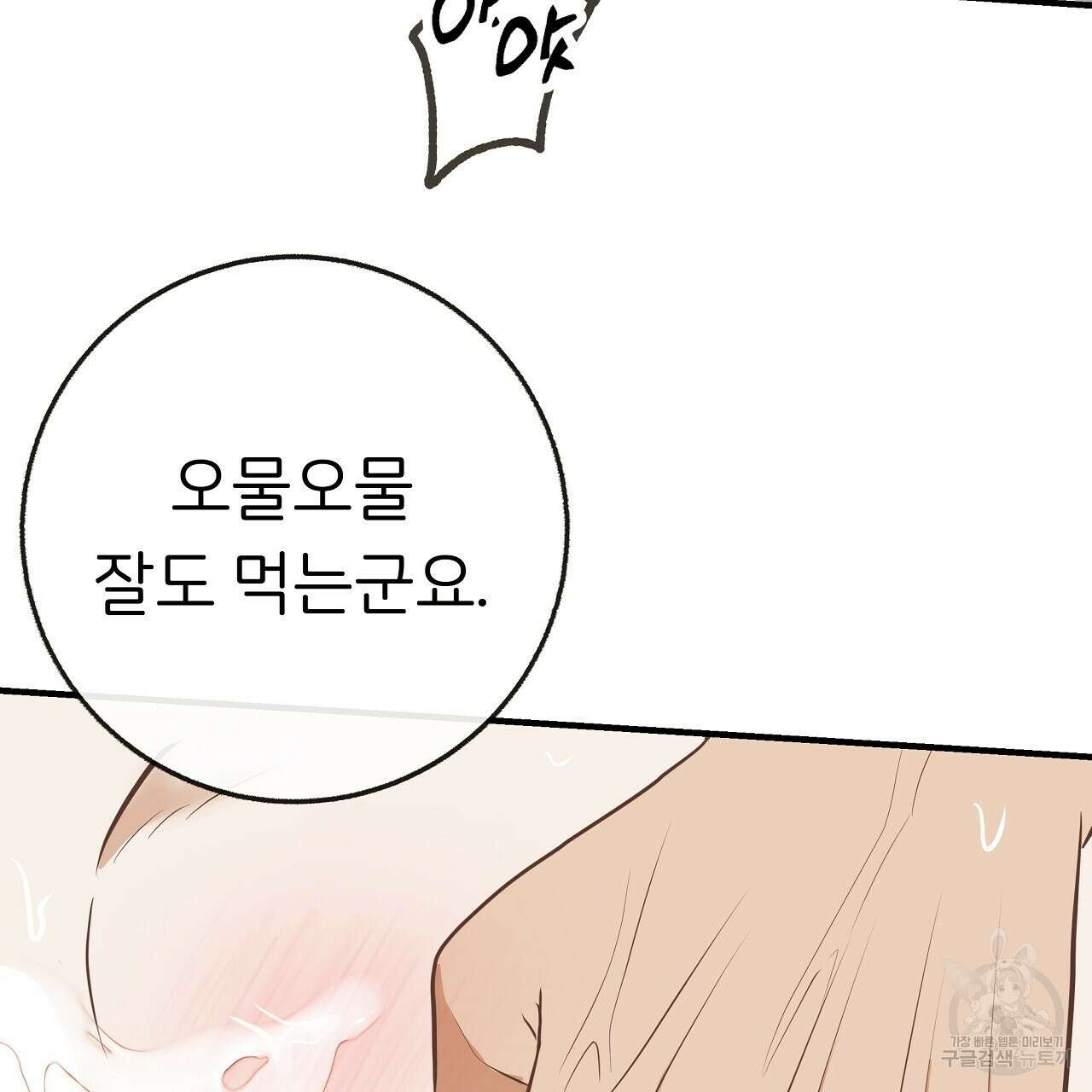 제 아이입니다만! 시즌 2 외전1화 43