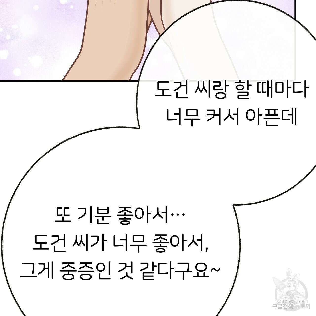 제 아이입니다만! 시즌 2 외전1화 103