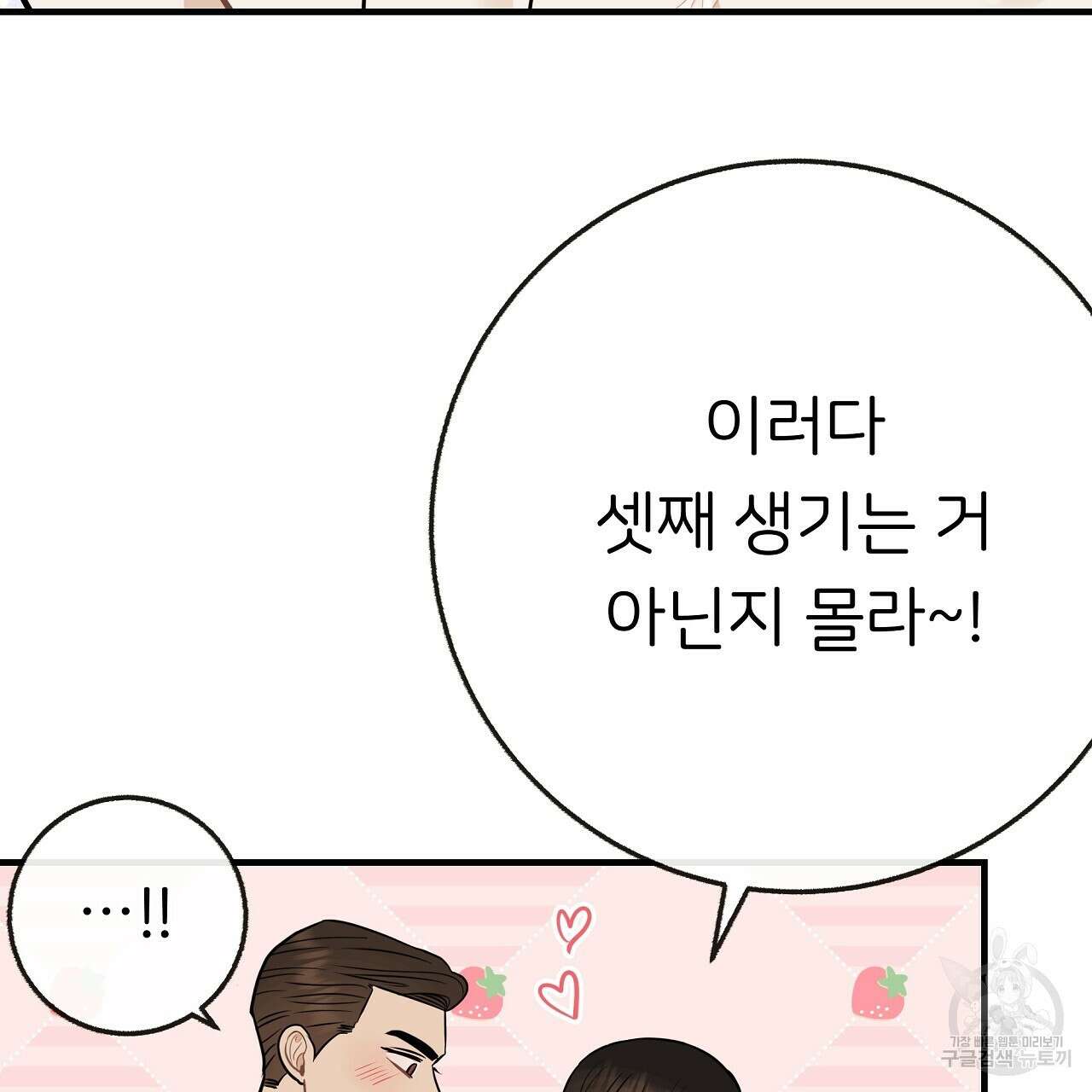 제 아이입니다만! 시즌 2 외전1화 106