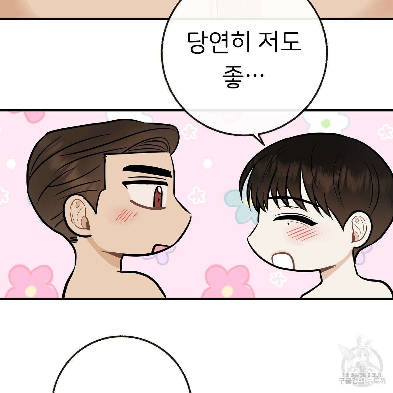 제 아이입니다만! 시즌 2 외전1화 110
