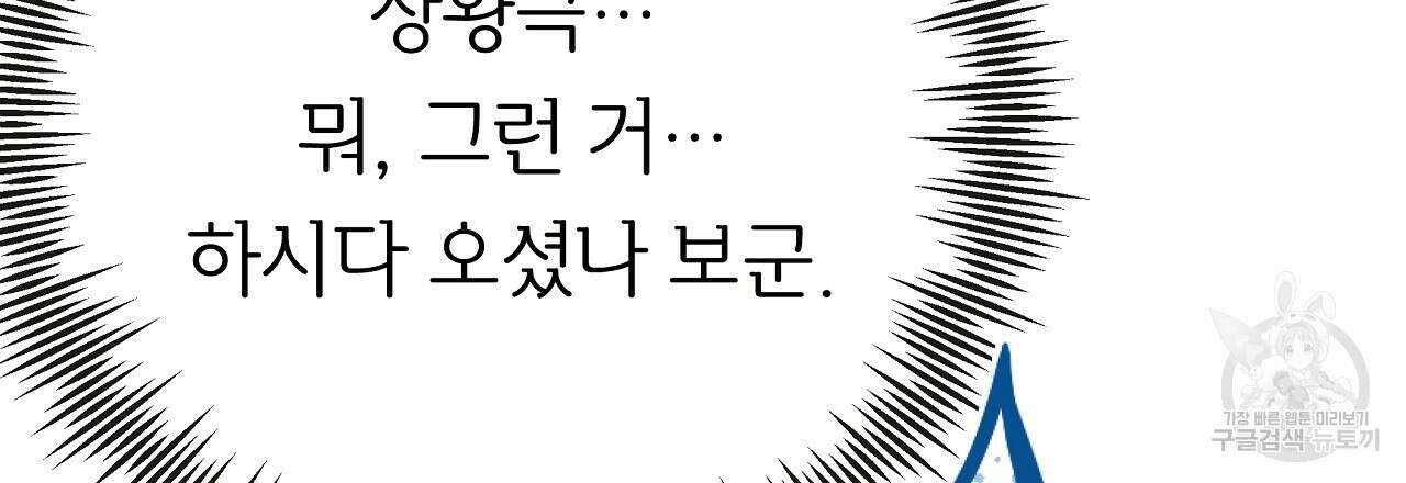 제 아이입니다만! 시즌 2 외전1화 129