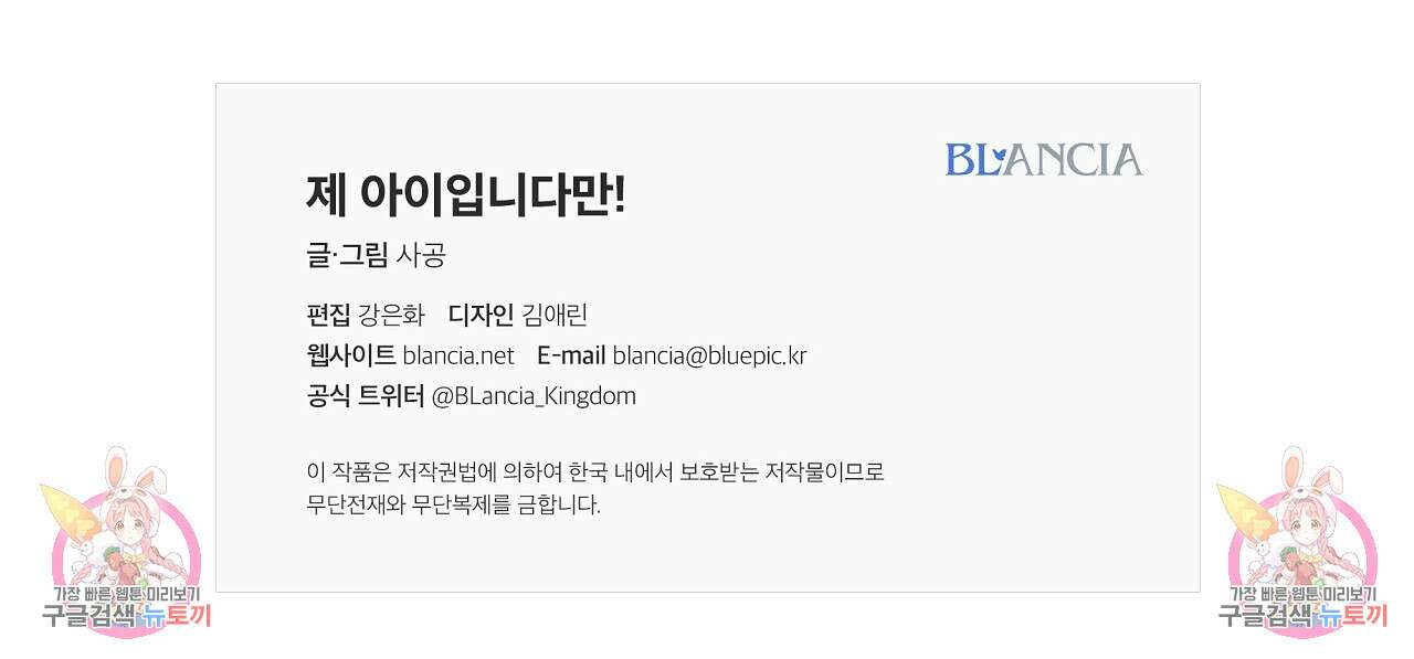 제 아이입니다만! 시즌 2 외전1화 136