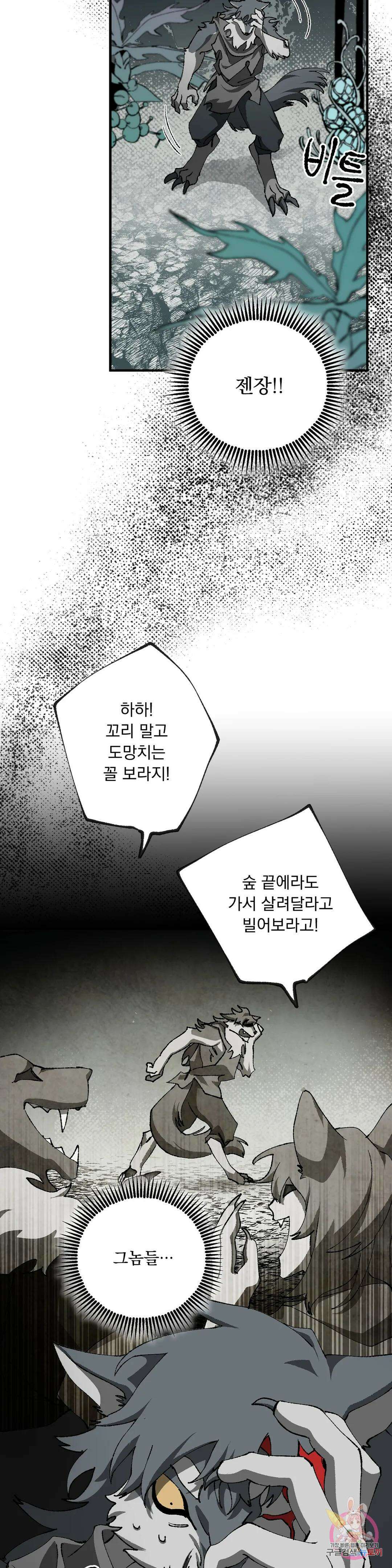 굶주린 혼 15화 2