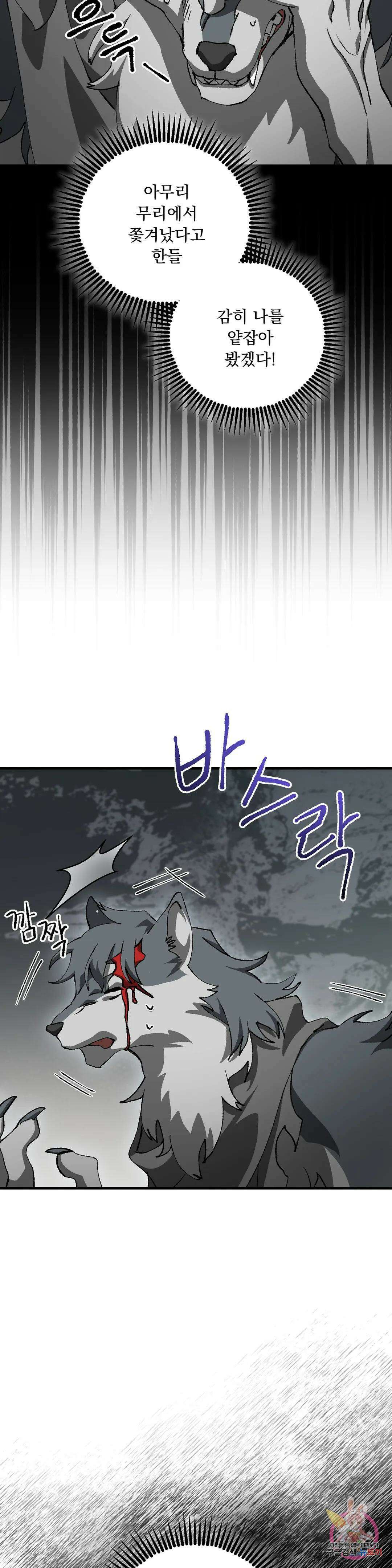 굶주린 혼 15화 3