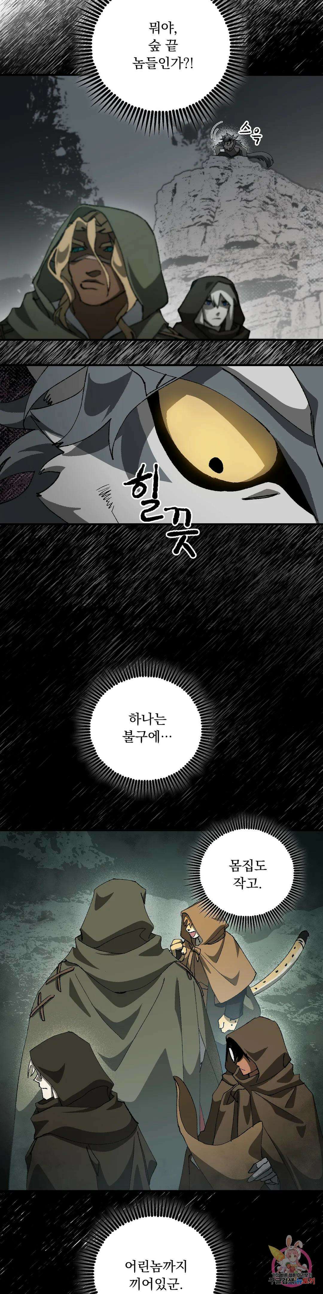굶주린 혼 15화 4