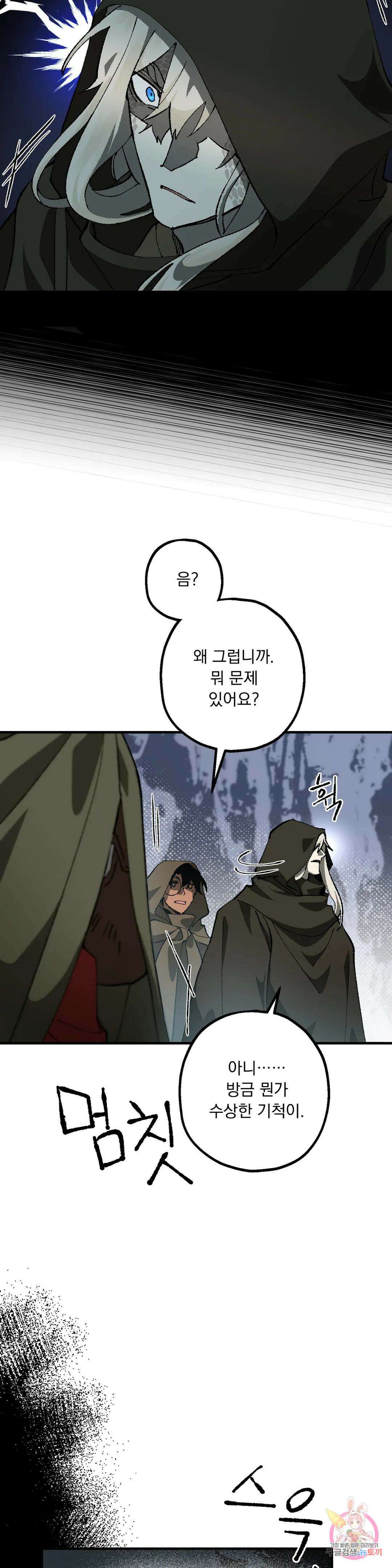 굶주린 혼 15화 6