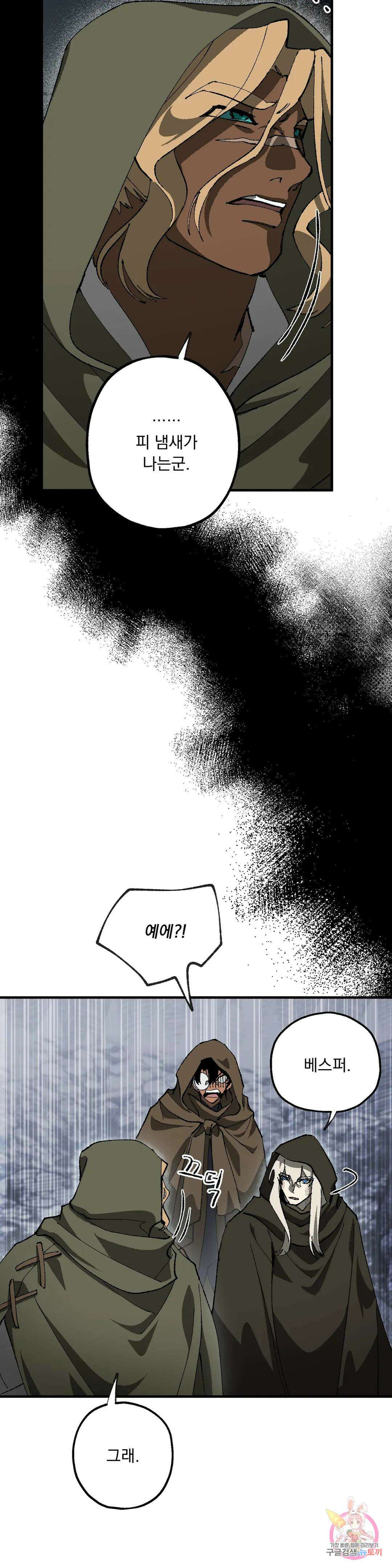 굶주린 혼 15화 7