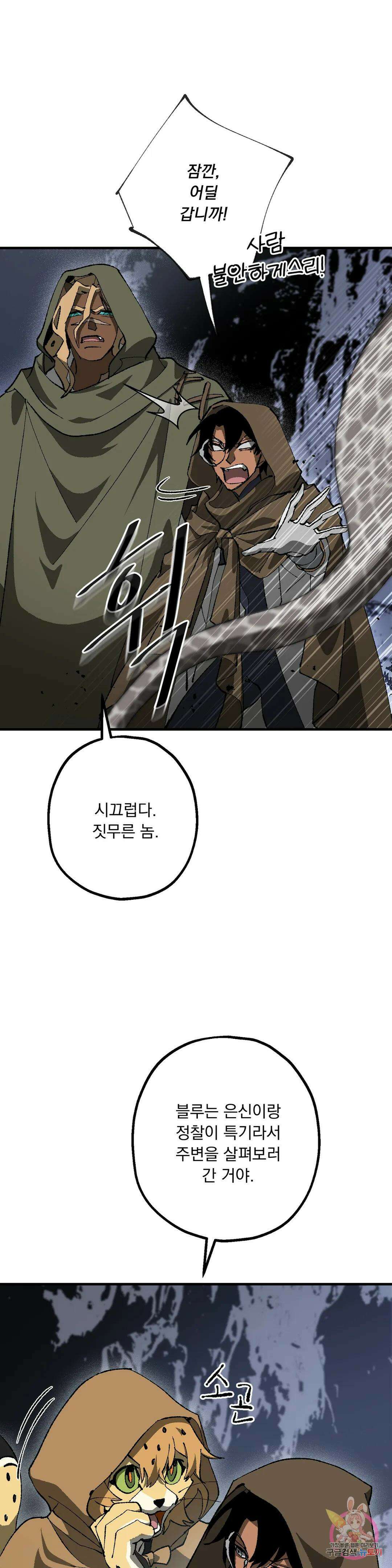 굶주린 혼 15화 8