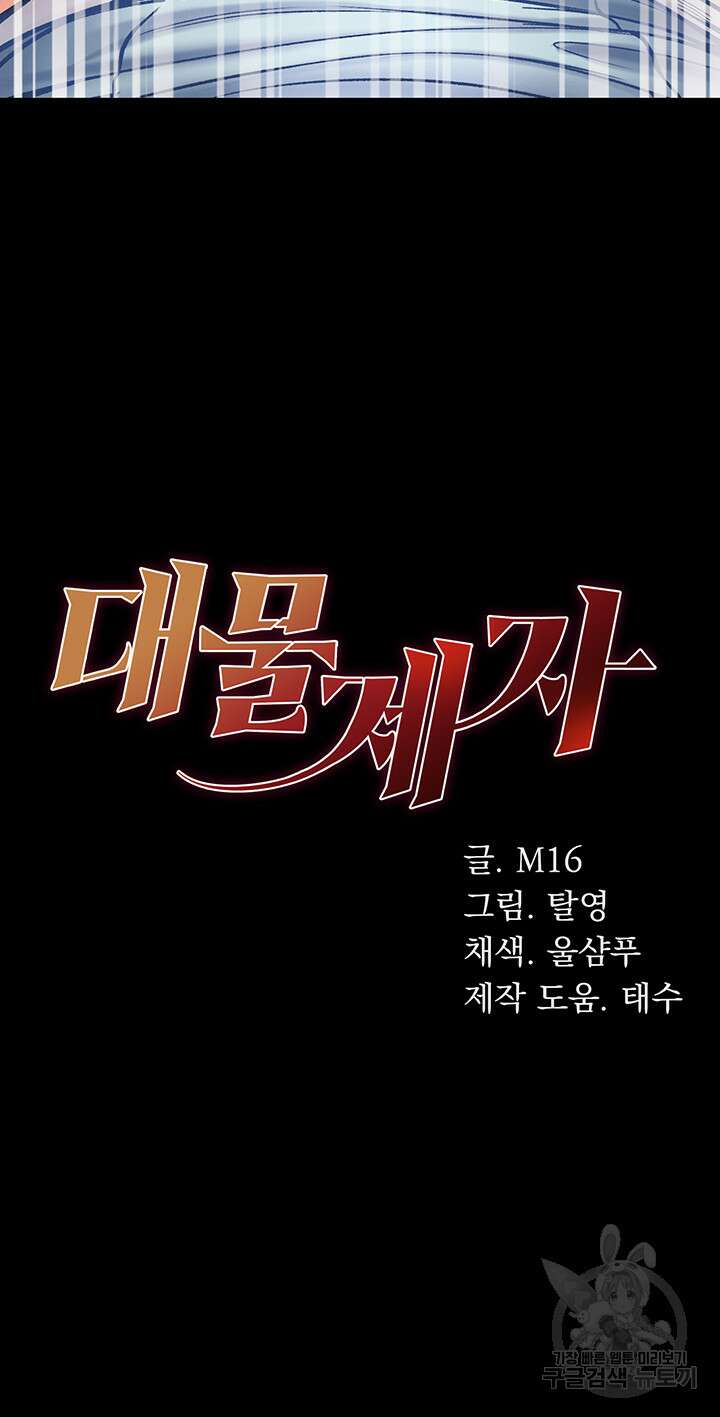 대물 제자 19화 3
