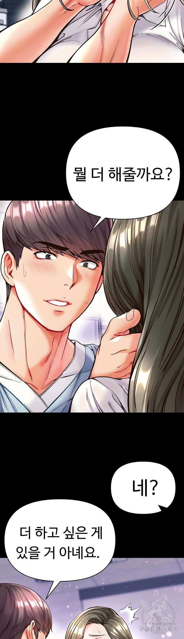 대물 제자 19화 5