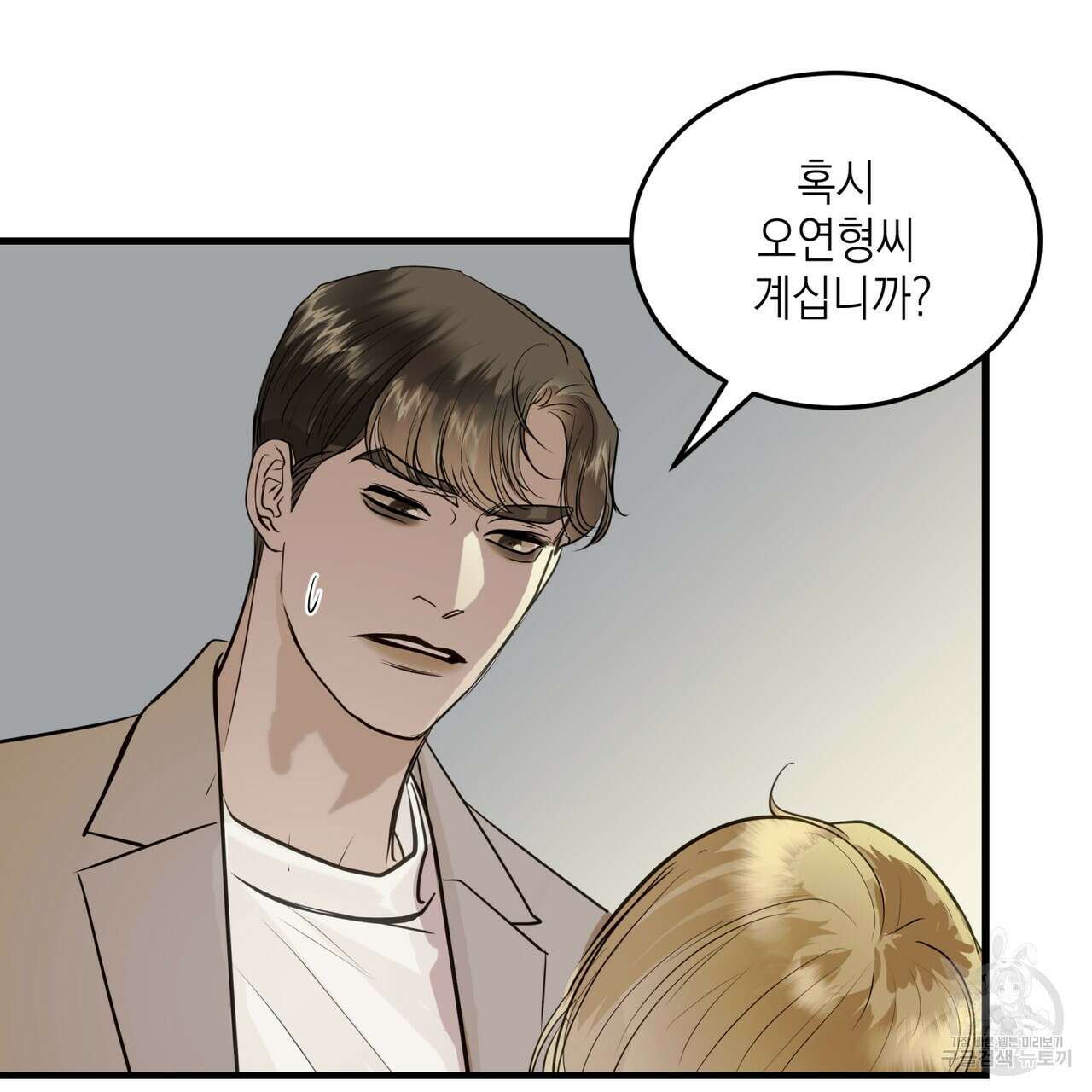 거울 속의 이방인 9화 10