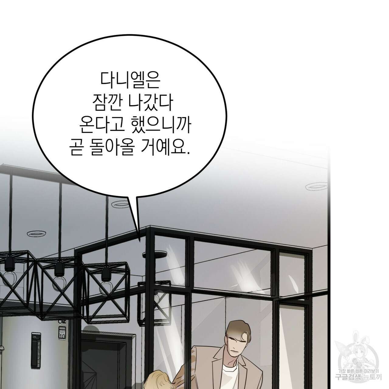 거울 속의 이방인 9화 13