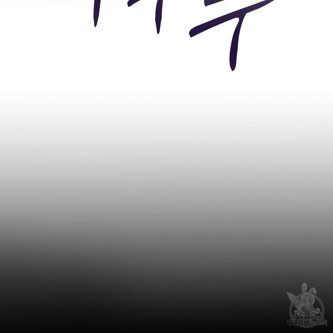 거울 속의 이방인 9화 25