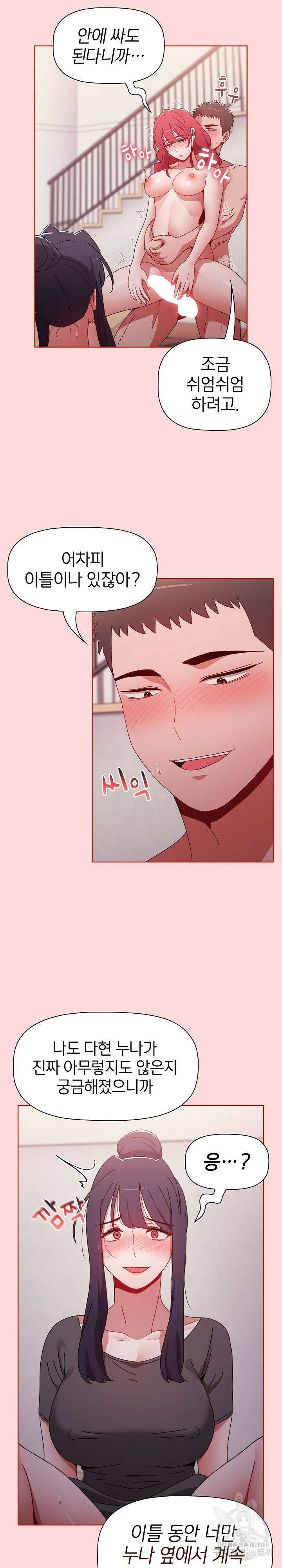 자취방 누나들 57화 5