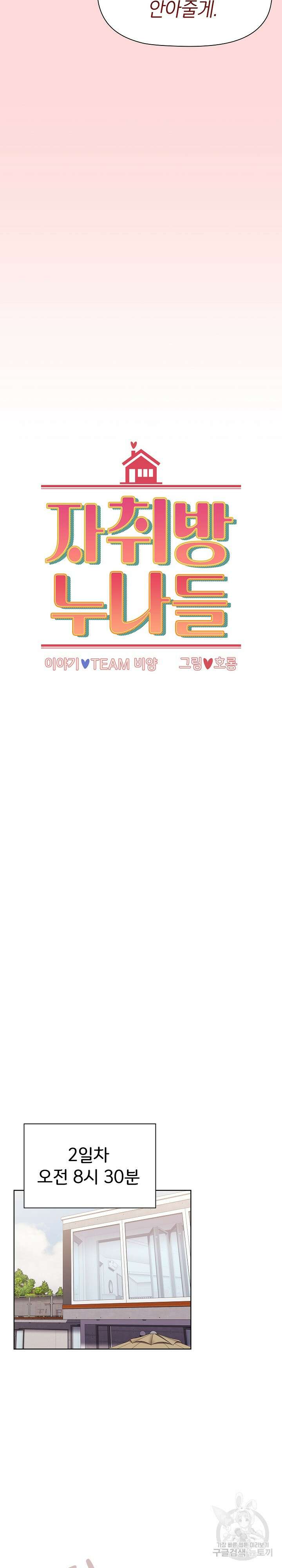 자취방 누나들 57화 6