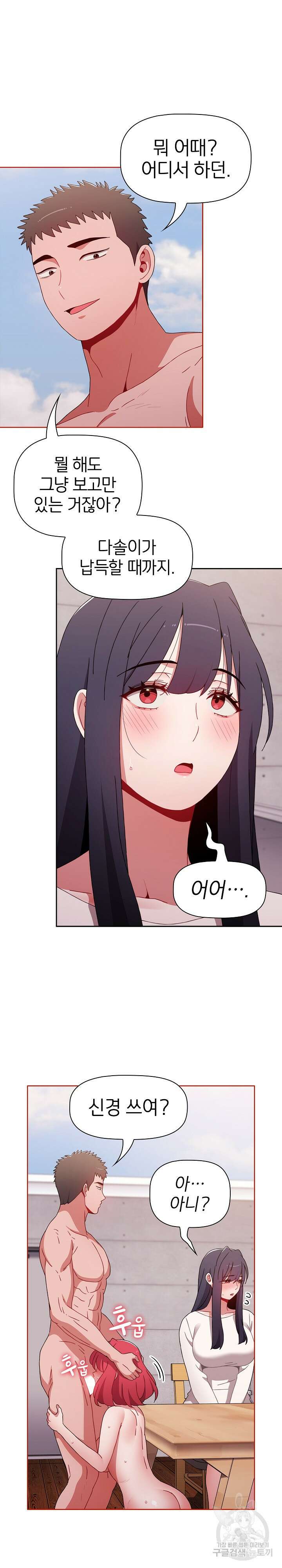 자취방 누나들 57화 12