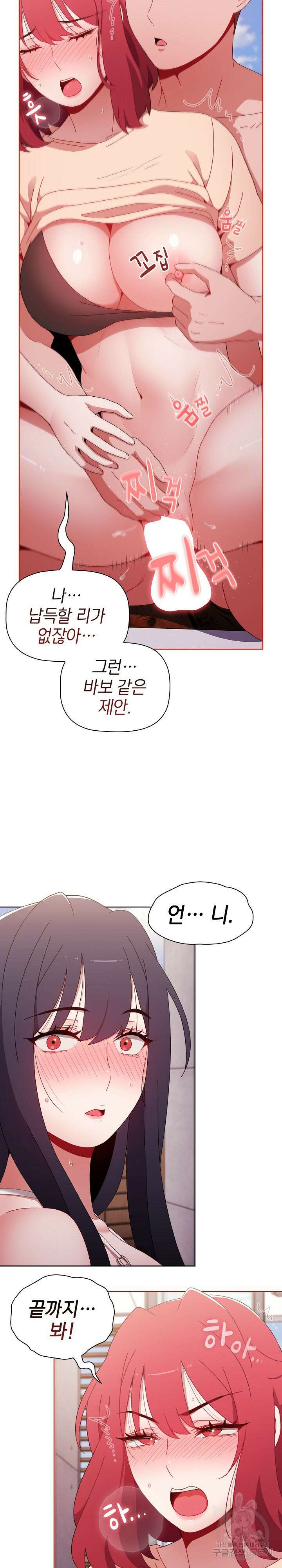 자취방 누나들 57화 18