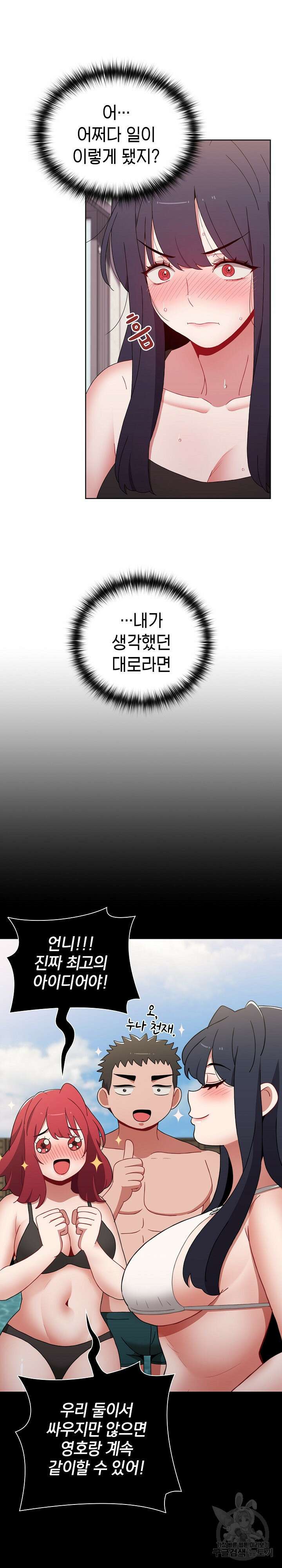 자취방 누나들 57화 24