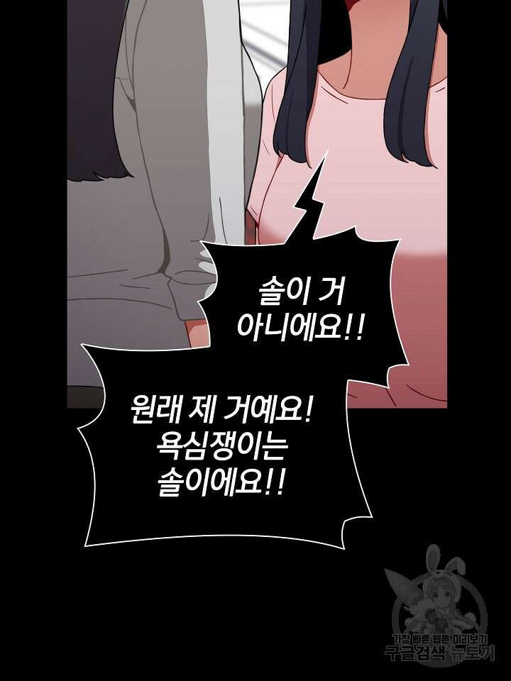 자취방 누나들 57화 27