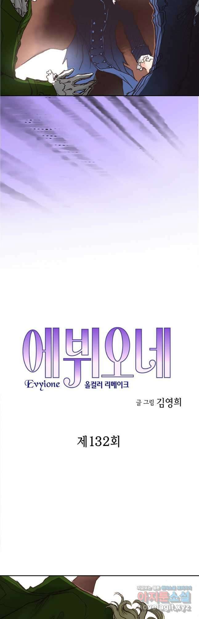 에뷔오네 132화 3