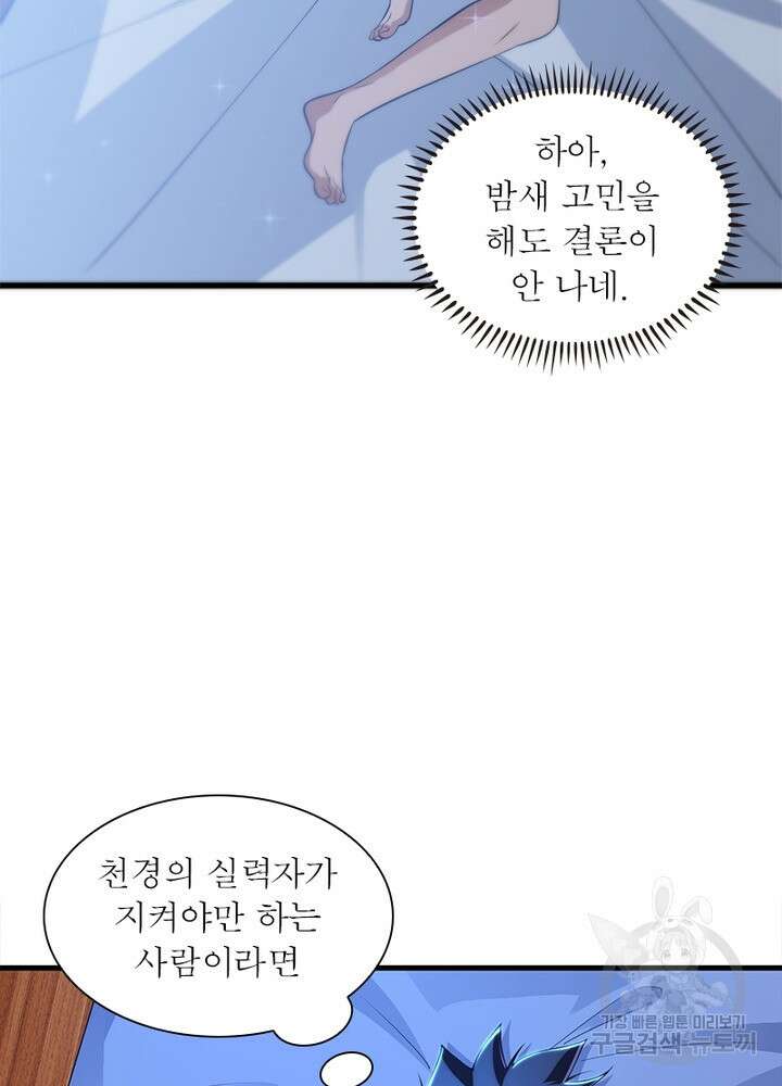 환생불사 42화 6