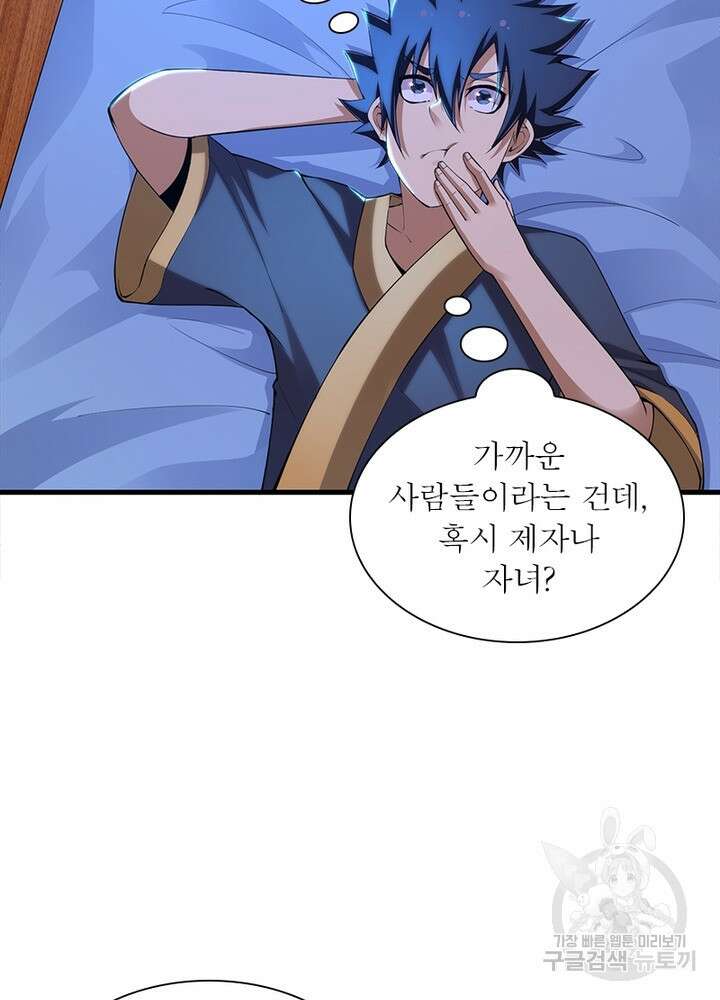 환생불사 42화 7