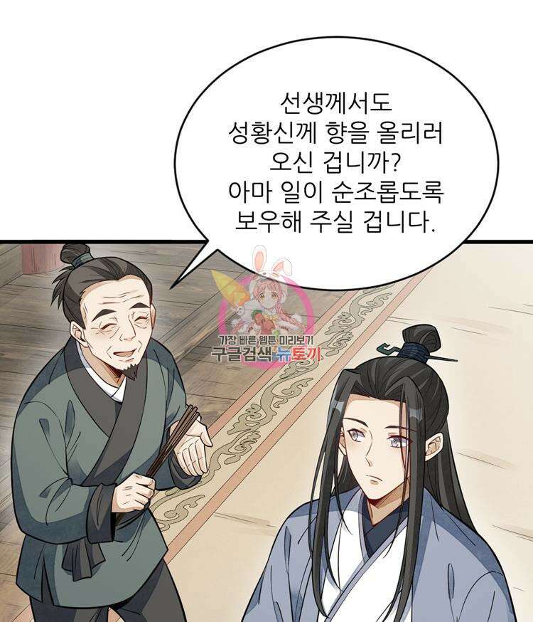 난가기연 94화 1