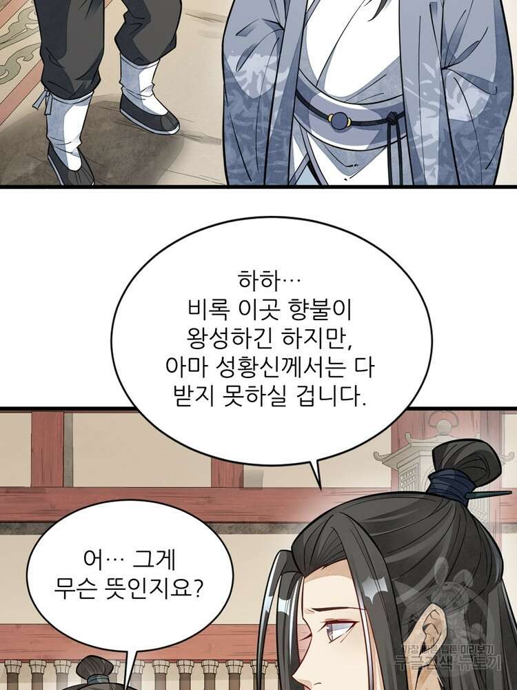 난가기연 94화 2