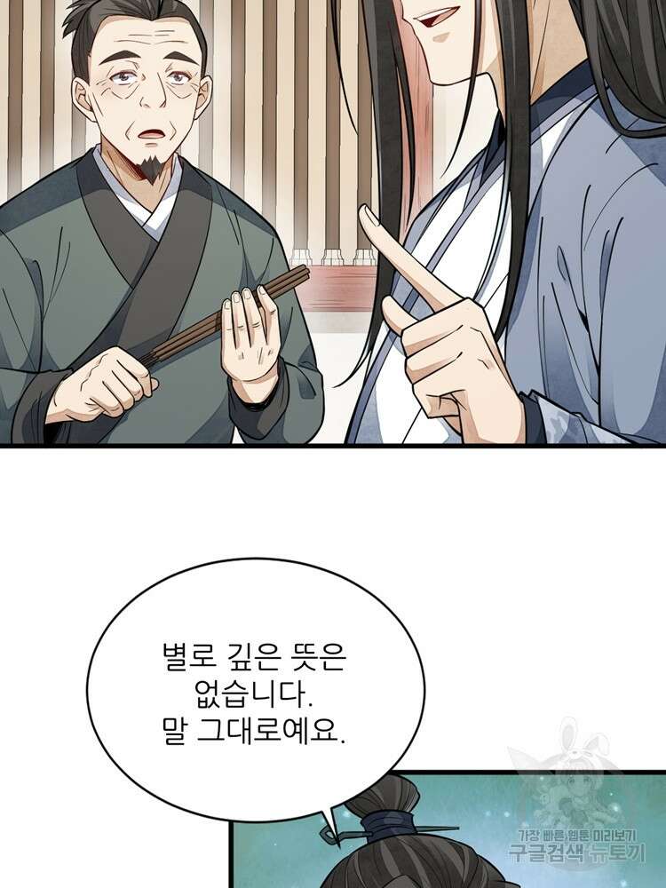 난가기연 94화 3