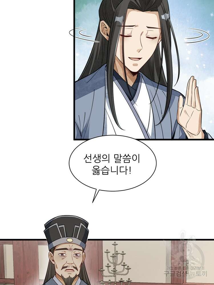 난가기연 94화 4