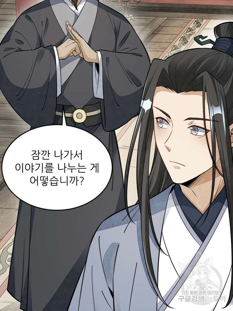난가기연 94화 5