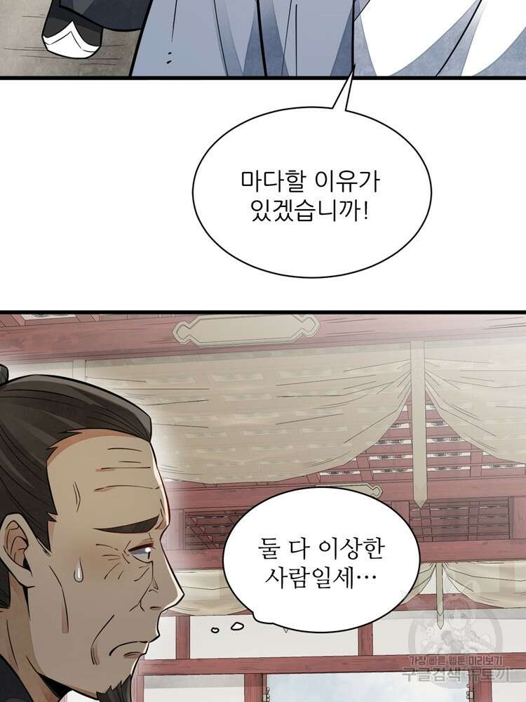난가기연 94화 6