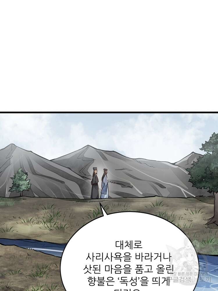 난가기연 94화 10