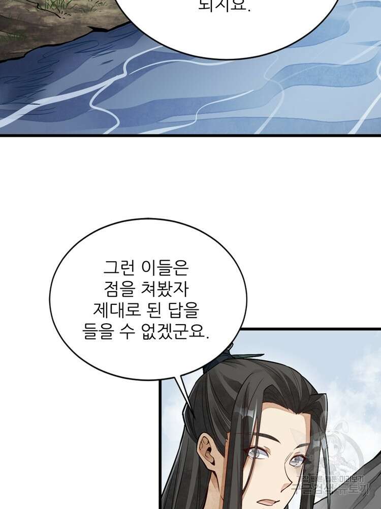 난가기연 94화 11