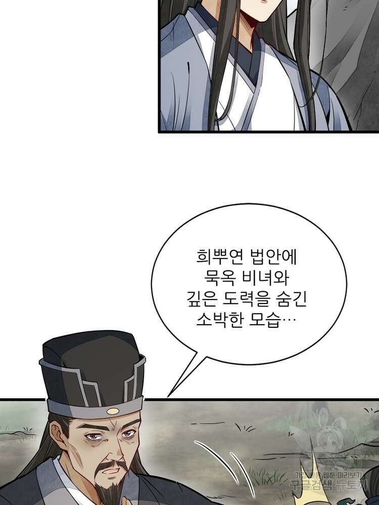 난가기연 94화 12