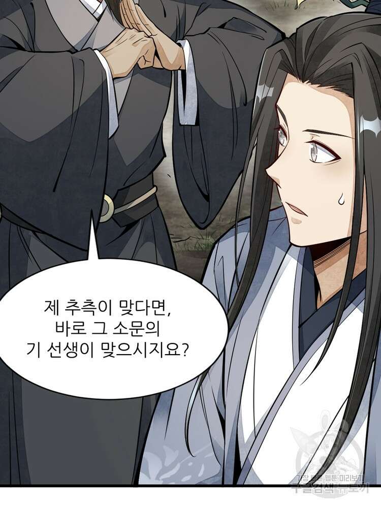 난가기연 94화 13