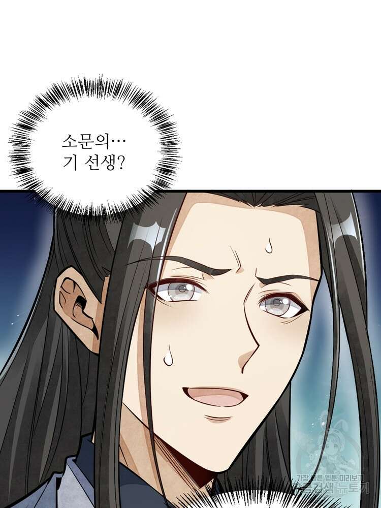 난가기연 94화 14