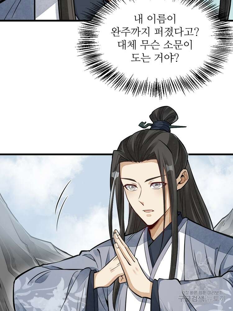 난가기연 94화 15