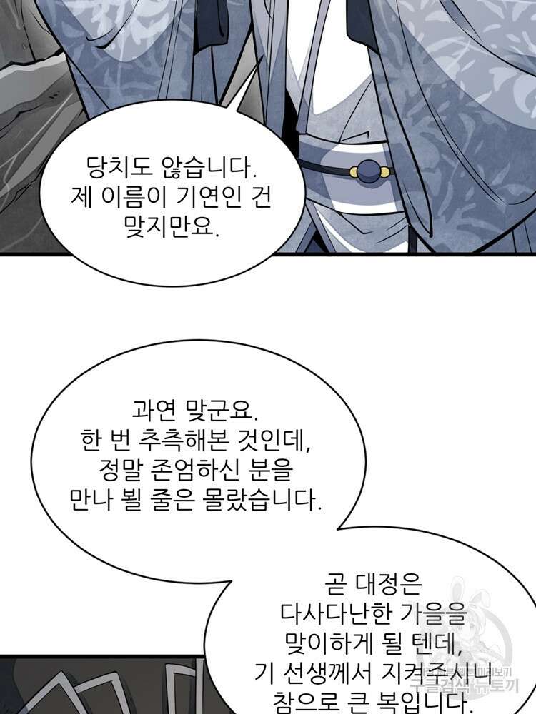 난가기연 94화 16