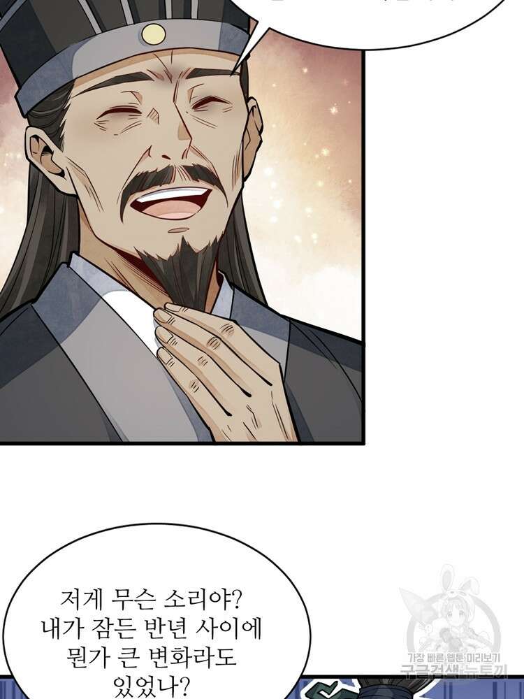 난가기연 94화 17