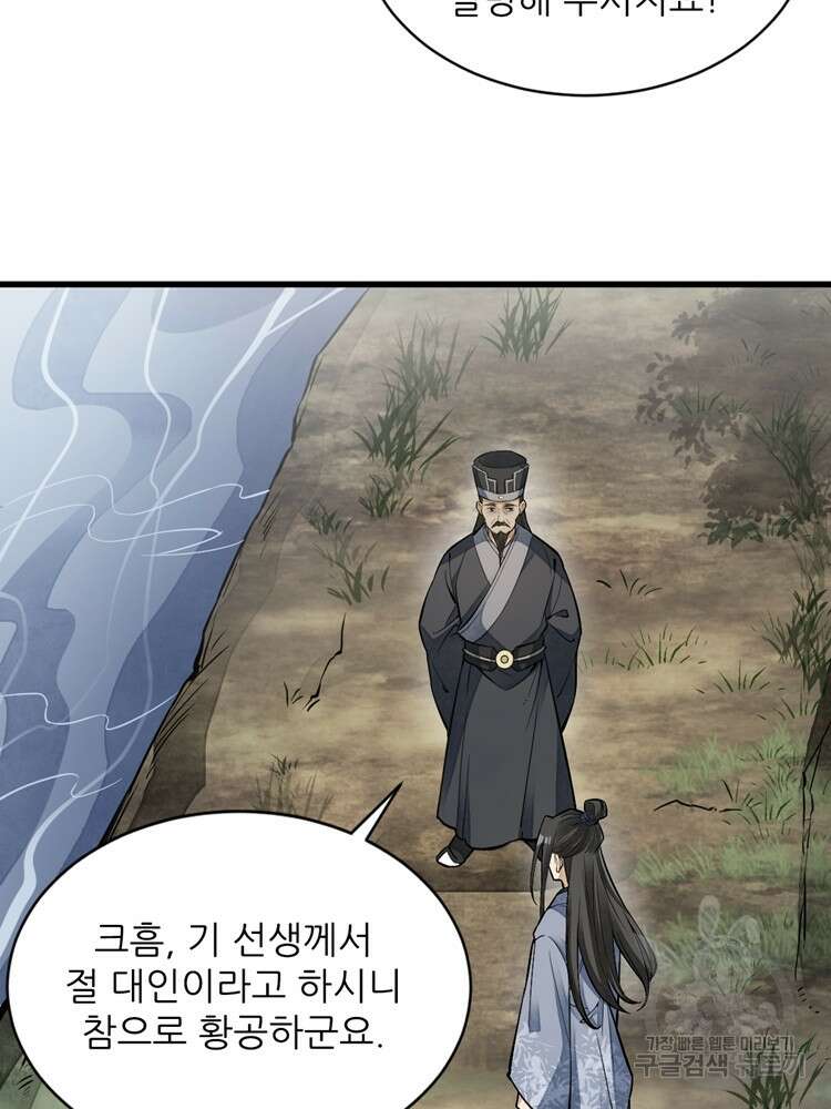 난가기연 94화 19