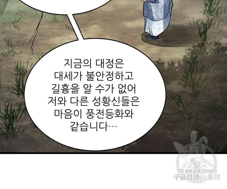 난가기연 94화 20