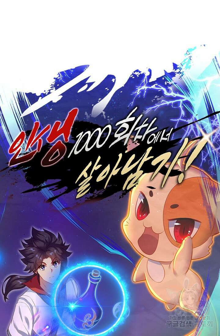 인생 1000회차에서 살아남기 51화 6