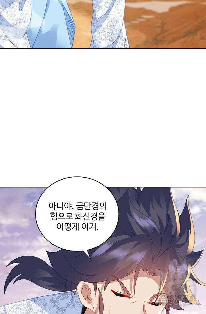 인생 1000회차에서 살아남기 51화 36