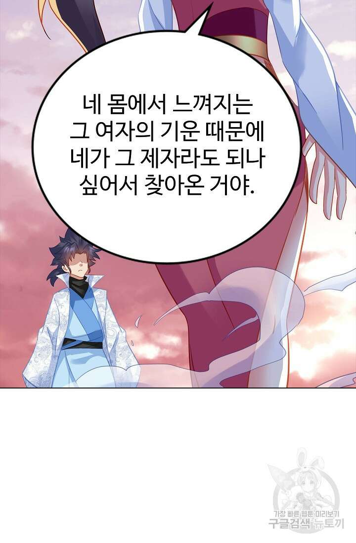 인생 1000회차에서 살아남기 51화 45