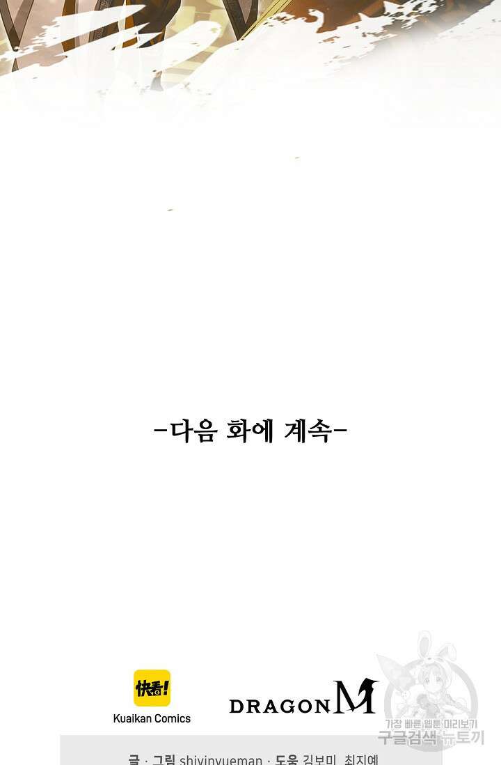 인생 1000회차에서 살아남기 51화 77