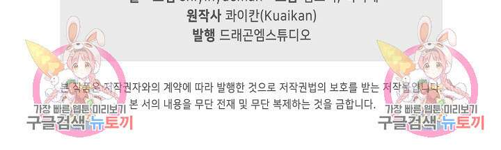 인생 1000회차에서 살아남기 51화 78