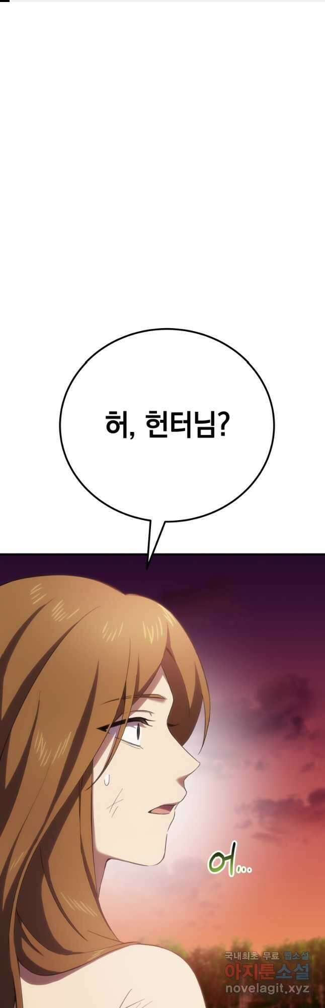 독 먹는 힐러 35화 1