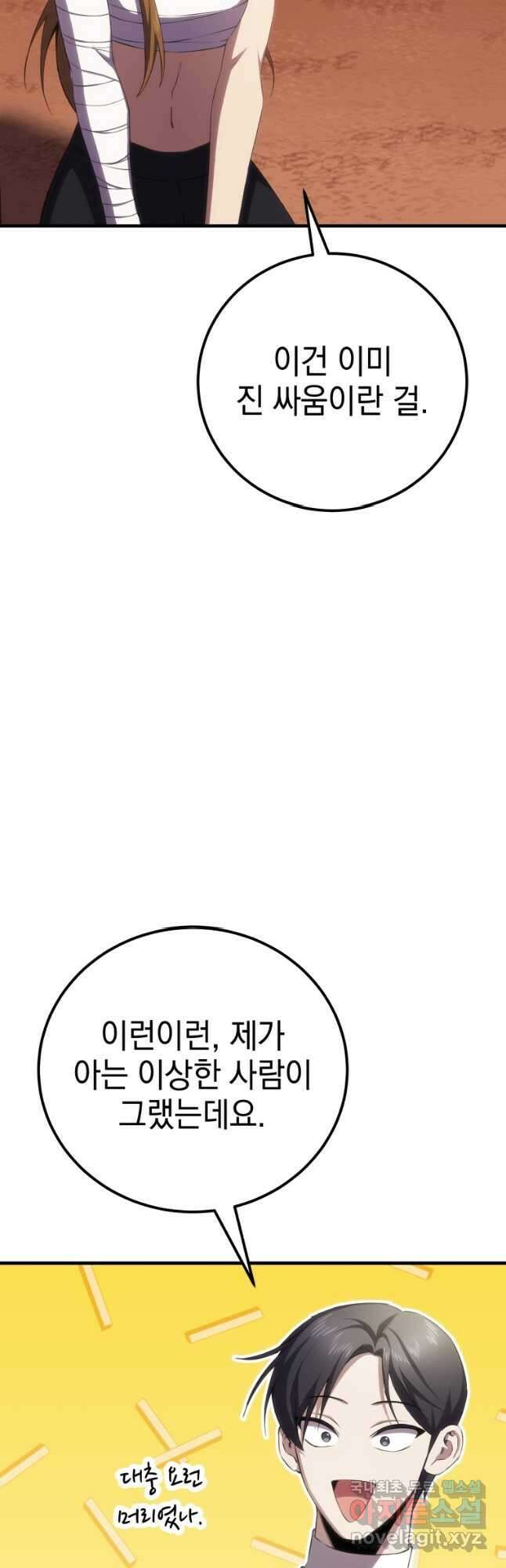 독 먹는 힐러 35화 4