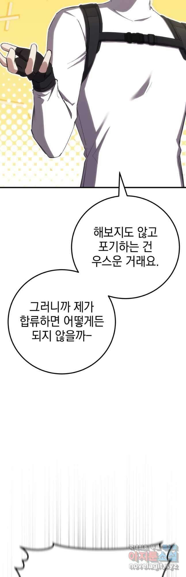 독 먹는 힐러 35화 5